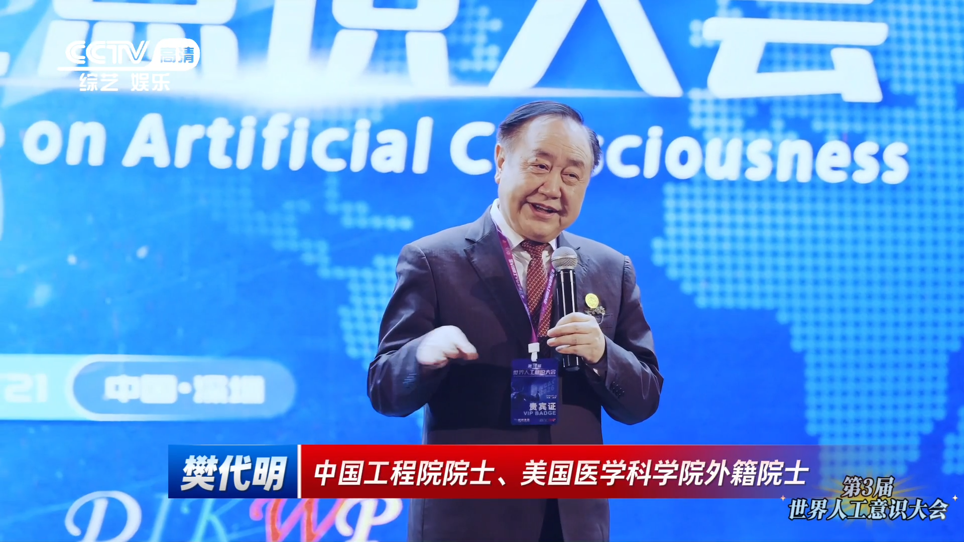 Daiming Fan keynote speech image